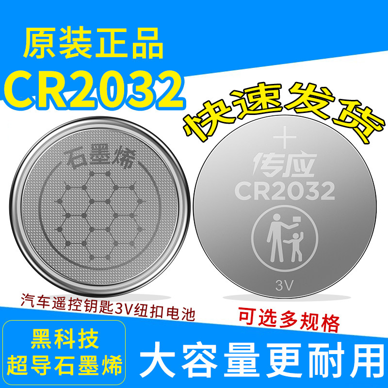 适用于奥迪大众别克奔驰汽车遥控器钥匙2030南孚电池cr2032电池3V