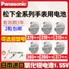 Panasonic 315 397 373 395 394 377 SR44 Watch battery button Silver oxide SR920SW371