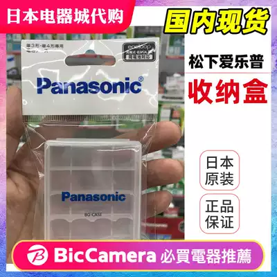 Japan Panasonic Ailep battery storage box No 5 No 7 AAA radiolabeling 3-shaped Radiolabeling 4-shaped battery storage tool box AA