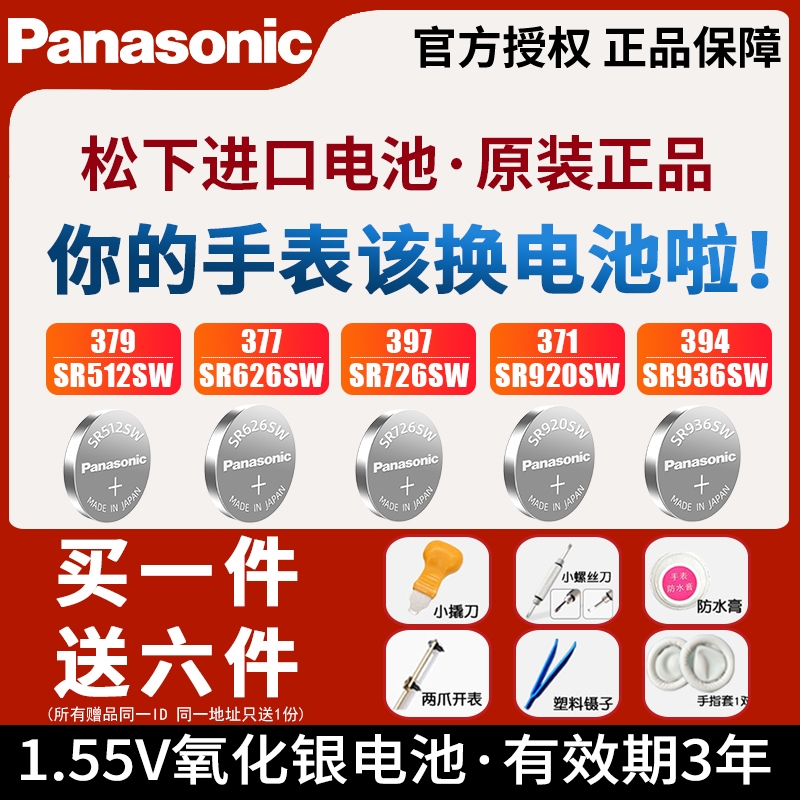 Panasonic watch battery 377 SR626SW SR621SW button universal quartz electronic form replacement wrist watch 371-Taobao