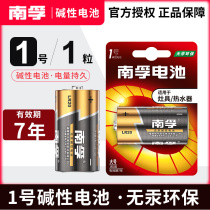 Nanfu 1 battery No. 1 battery Fujian Blue 1 gas cook water heater toy durable 1 5V