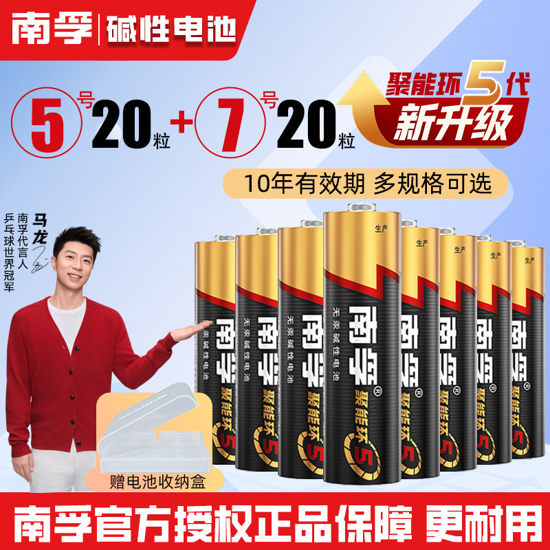 南孚碱性5号电池7号正品玩具空调遥控器滑鼠挂钟闹钟五号七号干aa