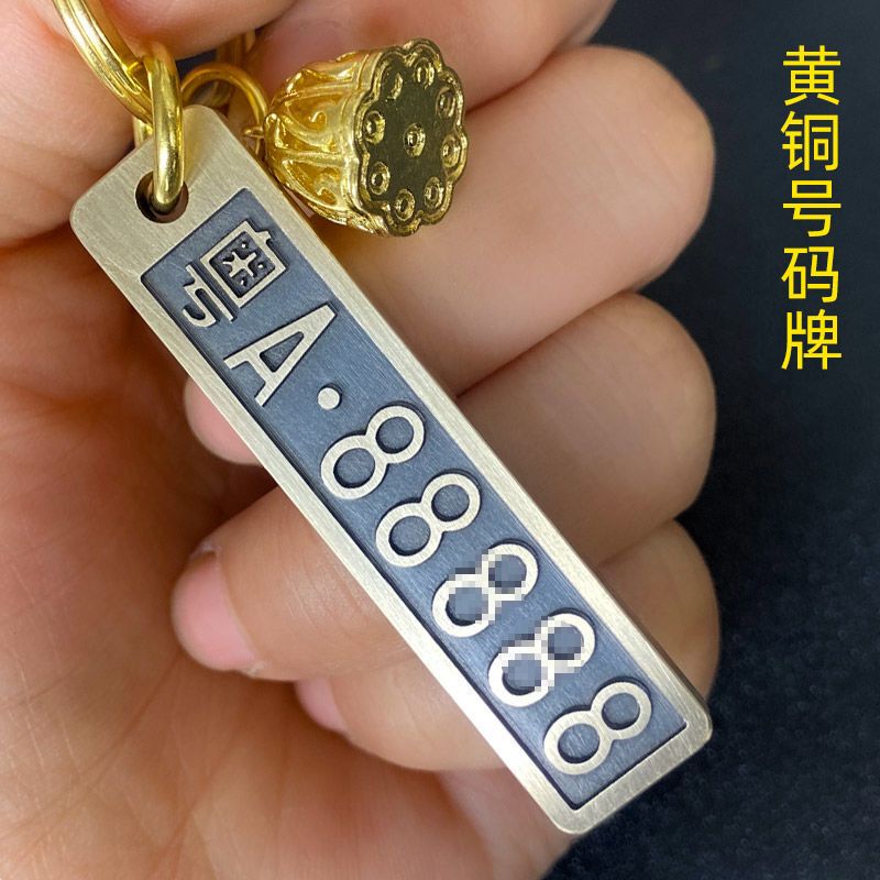 Brass Car License Plate Keychain with Deeply Engraved Phone Number Plate, Metal Anti-Lost Key Pendant for Men and Women