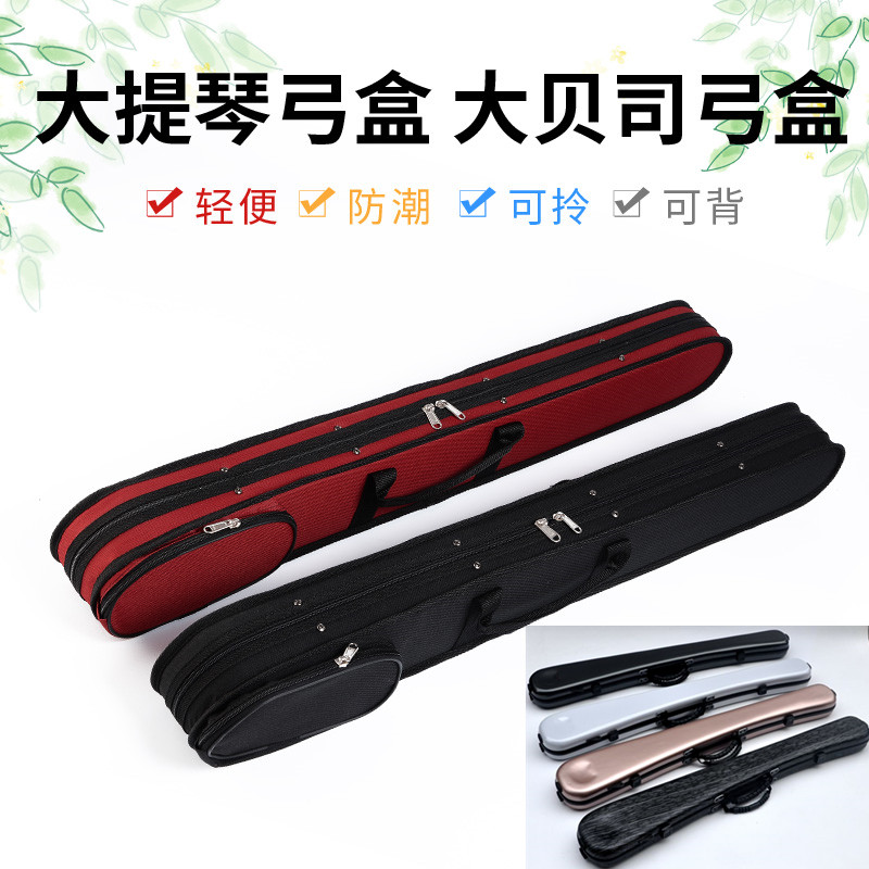 High-grade bass cello bass bow rod box bass bass bow box carbon fiber French-German universal 2 pack