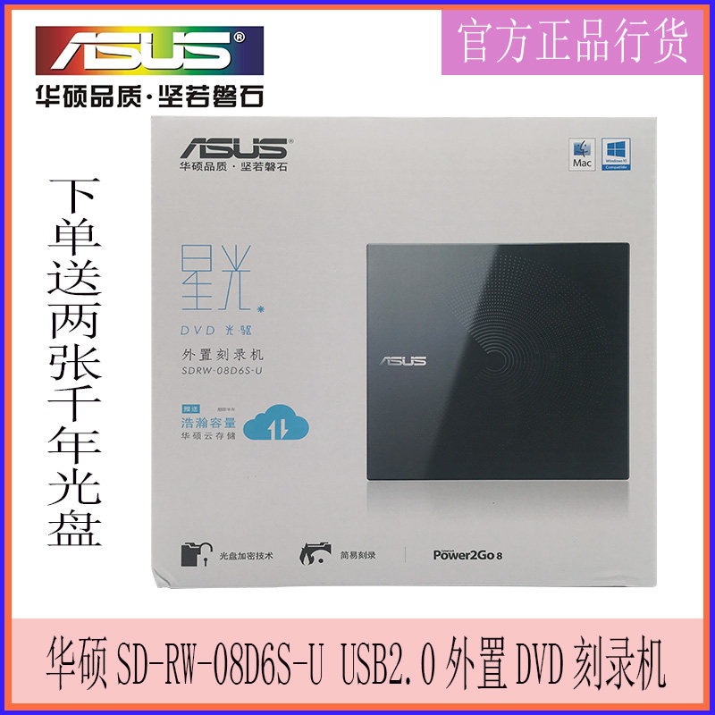 ASUS SDRW-08D6S-U new external USB2 0 DVD burner compatible with Apple system