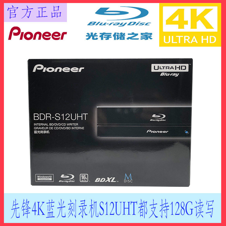 Pioneer Pionee 16X built-in 4k Blu-ray burner supports M-DISC supports UHD BD Blu-ray