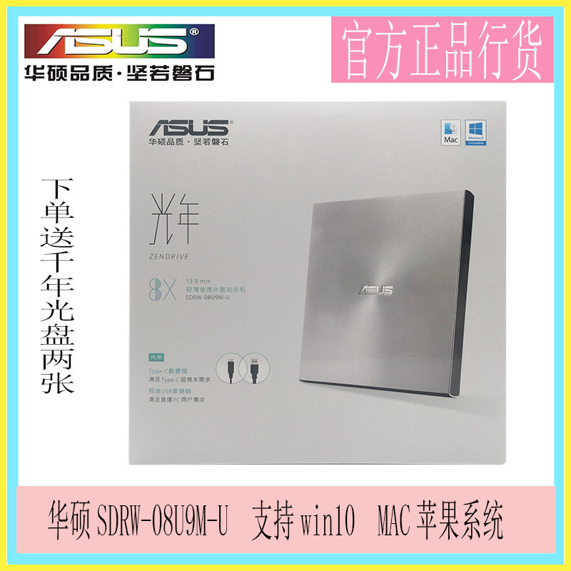 ASUS SDRW-08U9M-U Type-C new external USB dual interface DVD burner MAC system