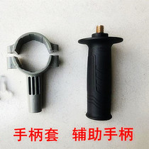 Dongcheng 02-110 02-160 water drilling rig auxiliary handlebar auxiliary handle cover front handle accessory handle accessory