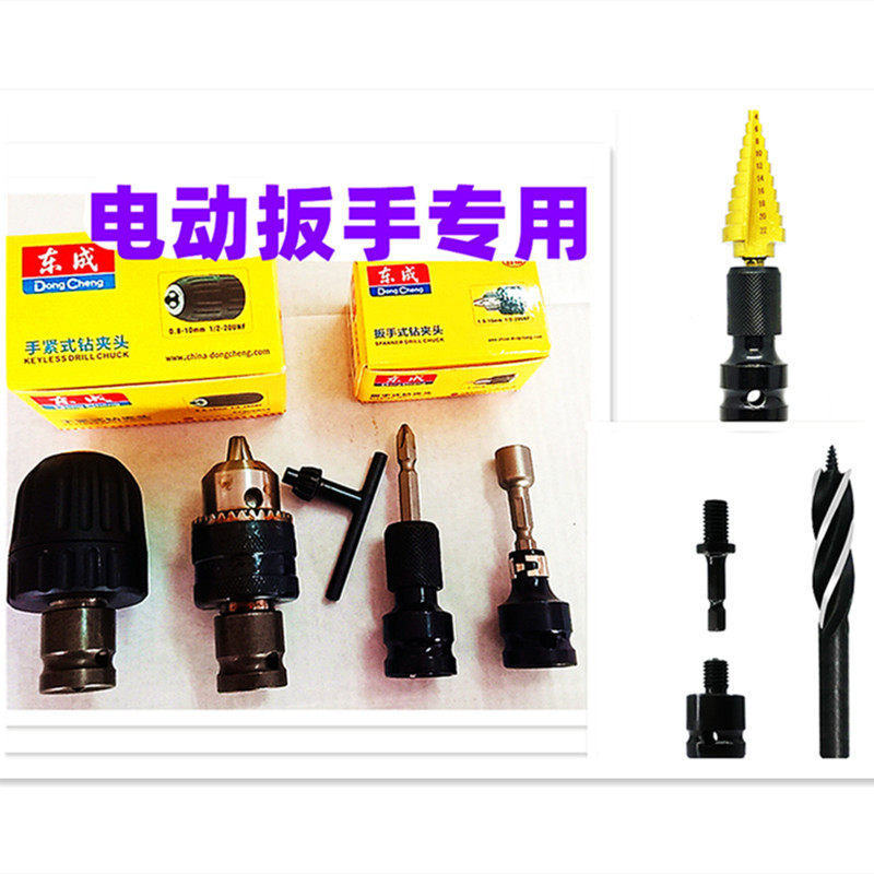 Pneumatic wrench adapter rod Electric screwdriver conversion head drill chuck Square woodworking general Dongcheng hexagon adapter drill