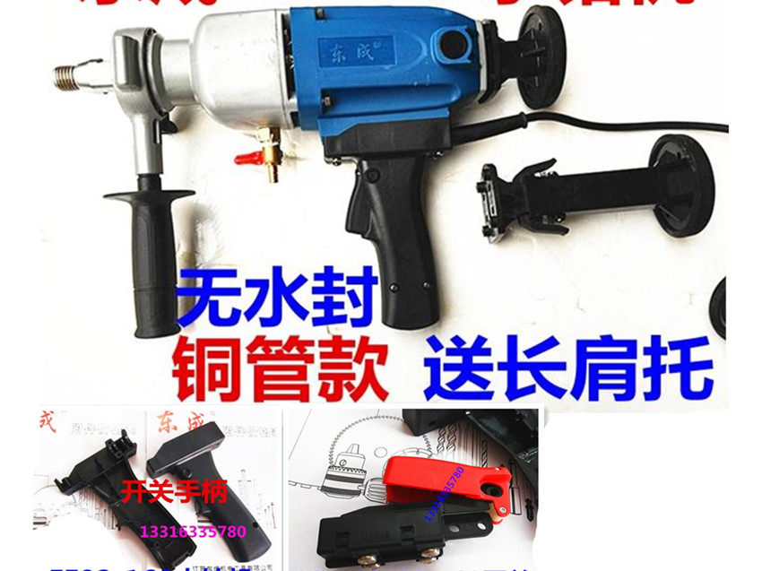 Dongcheng drilling machine Z1Z-FF03-110 waterless water-sealed rhinestone Dongcheng diamond drilling machine shoulder switch handle