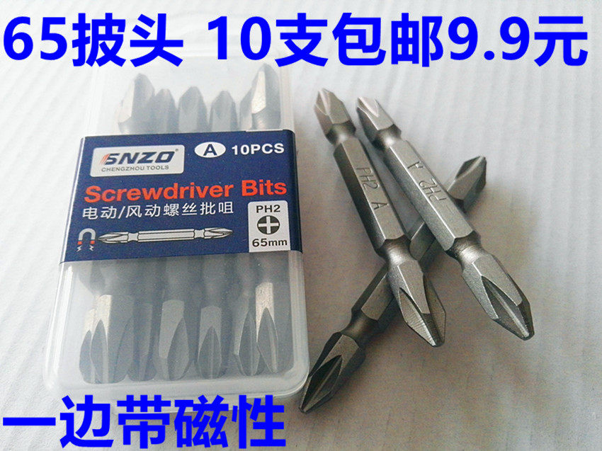 Batch head cross magnetic 65mm cross batch head double head electric screw driver electric screw opener head pneumatic screwdriver head without magnetic