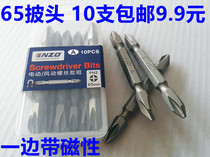 Batch head cross magnetic 65mm cross-batch head double-head electric screwdriver head wind batch head without magnetism