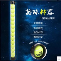 Tennis ball pick-up tube tennis ball pick-up device ball basket ball basket ball box ball box ball bucket 15 pieces