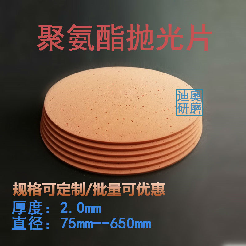 聚氨酯抛光皮2.0mm水松皮研磨光学镜头玻璃石英水晶水钻金属精密