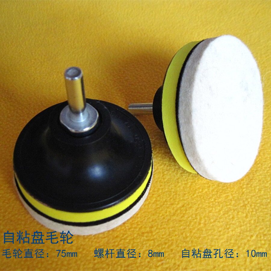 自粘磨轮直径75mm角磨机电钻自粘毛毡轮镜面抛光高密度细羊毛垫