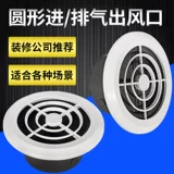 Абс -круглый комната свежего воздушного выхлопного порта