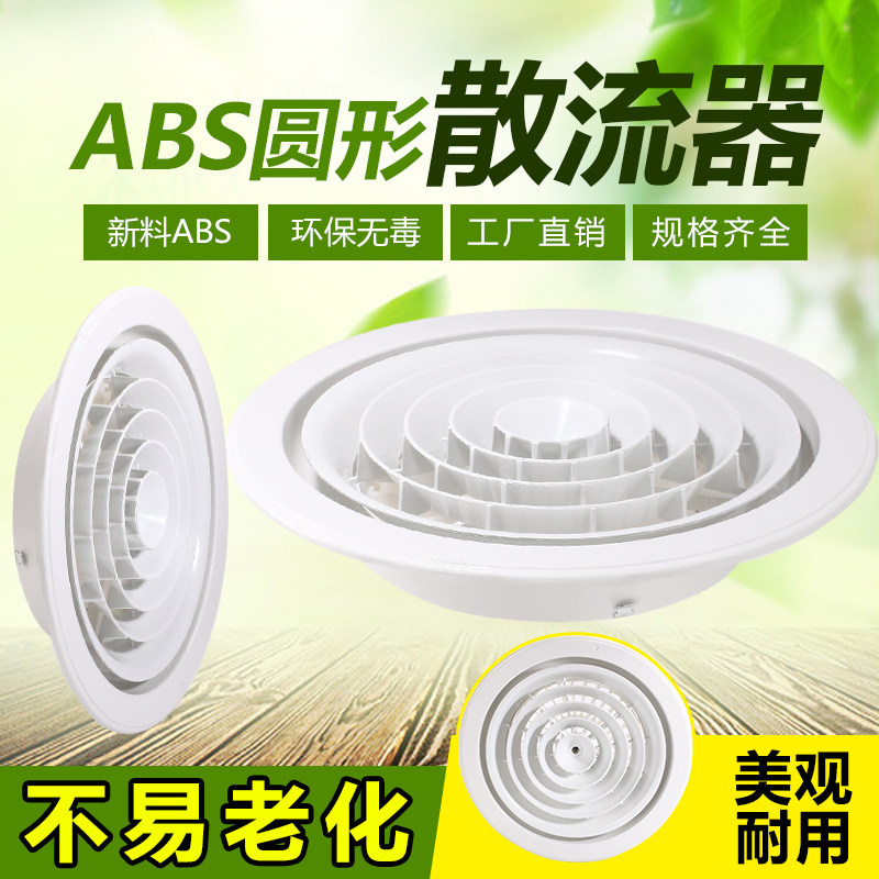 ABS circular diffuser rotary diffuser new air outlet air conditioning outlet central fresh air system surface 405
