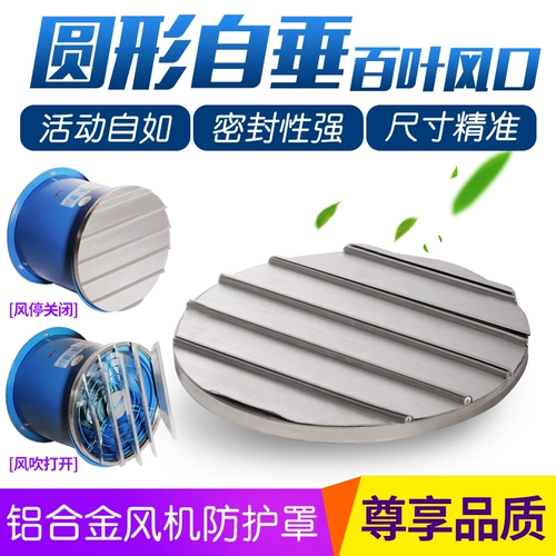 Цветы круглого вала, жалюзи, алюминиевый сплав от вертикального вентиляционного отверстия воздуха, защитная защитная крышка дождя, лувер