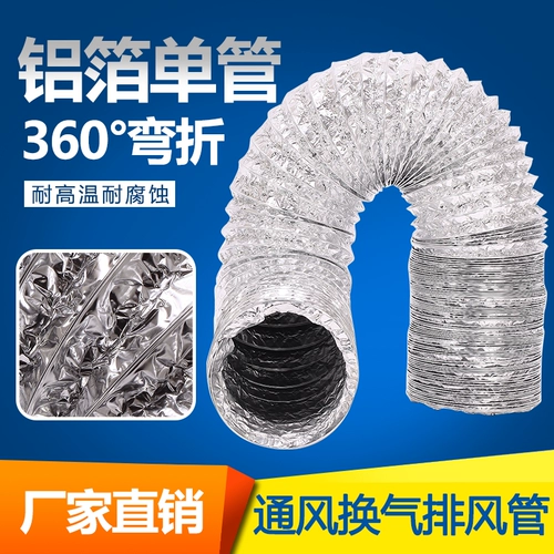 Изоляционная труба/воздушный кондиционирующий вентиляционный шланг/металлическая алюминиевая фольга Телескопический шланг/воздушный шланг/шланг/одиночная трубка 150 мм