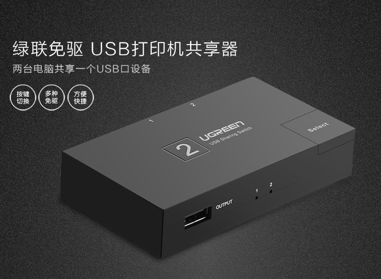 Green Union 30345 USB printer shareware 2-port USB switcher two-in-one computer-Taobao