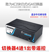 Shengwei VS-3041 vga switch 4 in 1 out with remote control monitor sharer