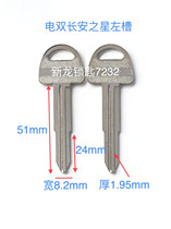 Suitable for electric handle double slot Changan Star car key blank and spare ignition key blank for van and car