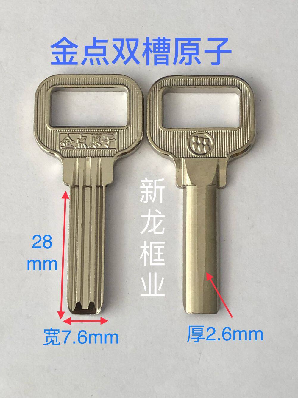Double groove gold point atom key model security door key blank double groove flat bottom gold dot atom lock spoon blank-Taobao