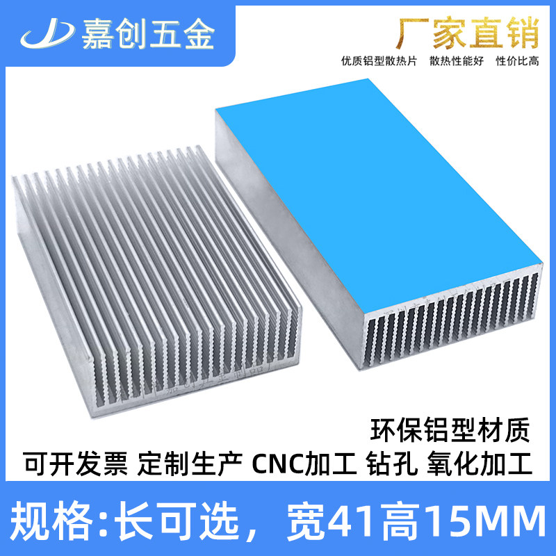 铝型材散热片41*41*15MM电子显存显卡LED灯 电源芯片超声波散热器
