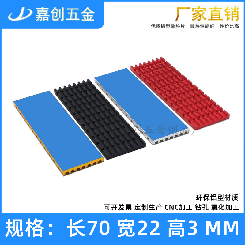 m.2固态硬盘散热片 开槽70*22*3MM 电脑 笔记本电子DIY超薄散热器