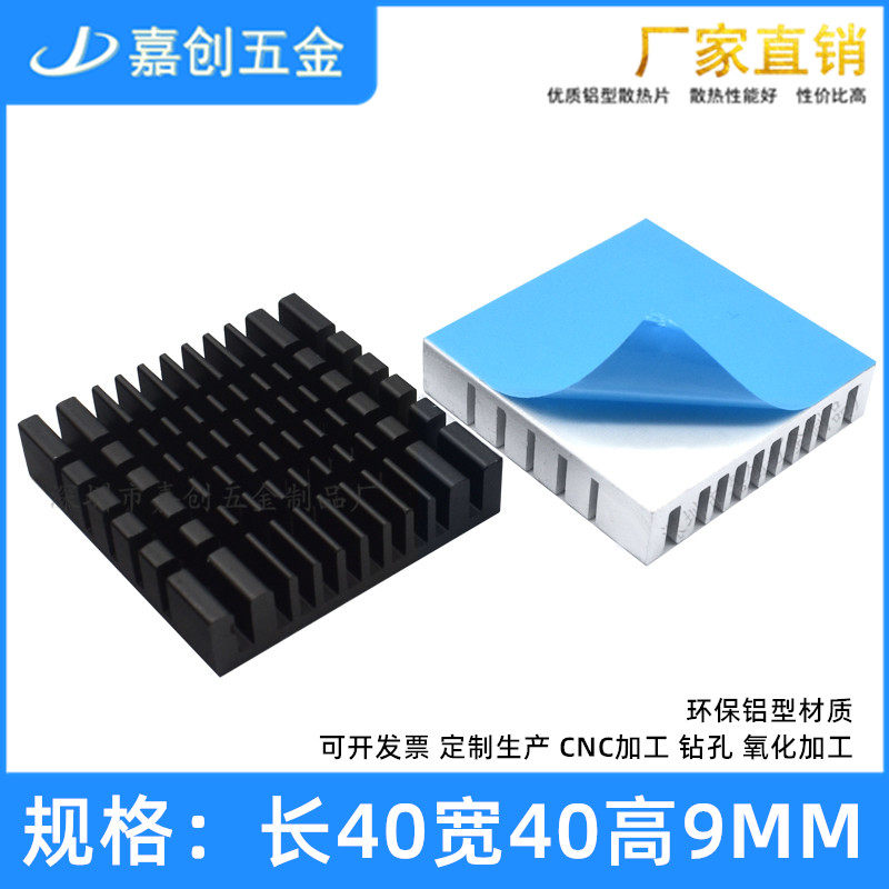 铝型材散热片40*40*9MM 芯片IC CPU MOS导热块 铝块 开槽超声波