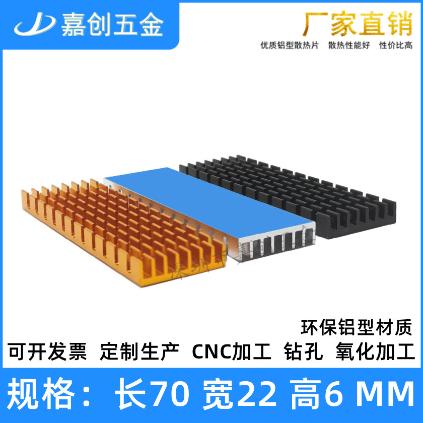m.2固态硬盘开槽散热片70*22*6MM 电脑笔记本SSD2280导热片可定制