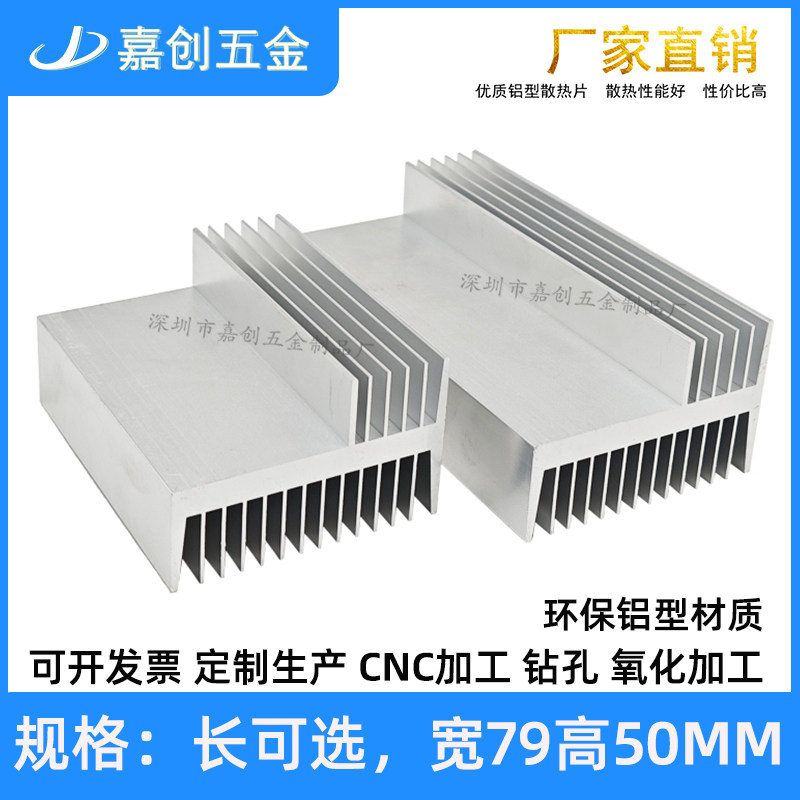 纯铝型材F型散热片79*50MM 电源功放电子PCB板 带导热铝块可定制