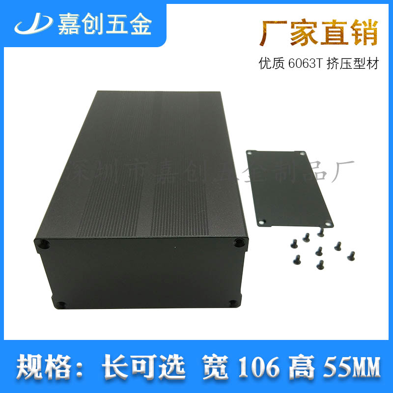 散热分体铝壳体106*55MM 仪表pcb铝壳铝盒 机箱车载外壳 可定制