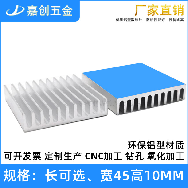 铝型材散热片45*45*10MM 电子芯片电源功率板带导热贴铝板 可定制