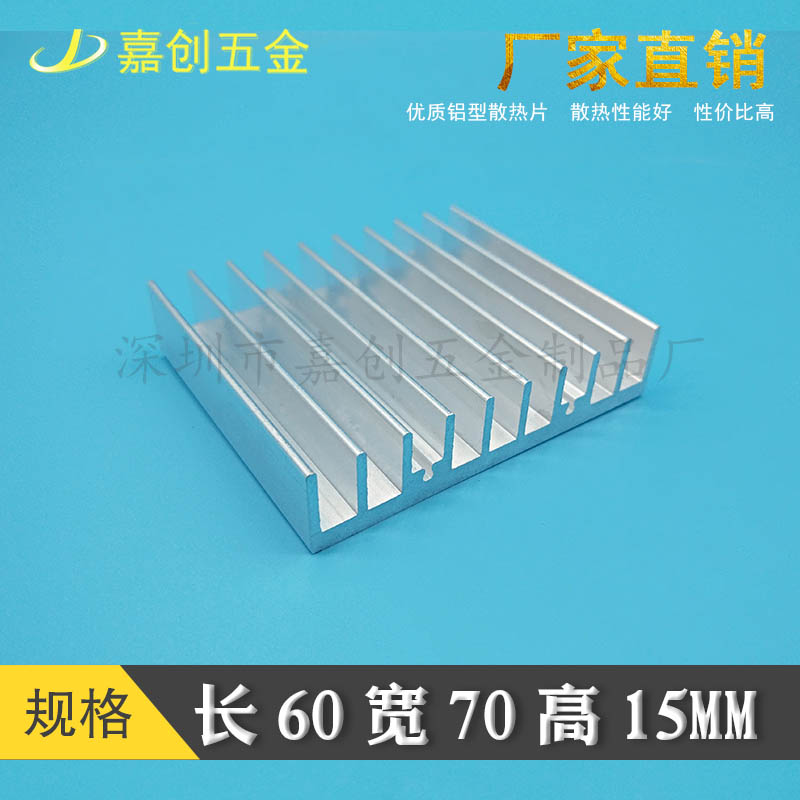 优质 散热片 铝60*70*15MM 铝型材 电源 CPU 路由 功放管 LED铝块