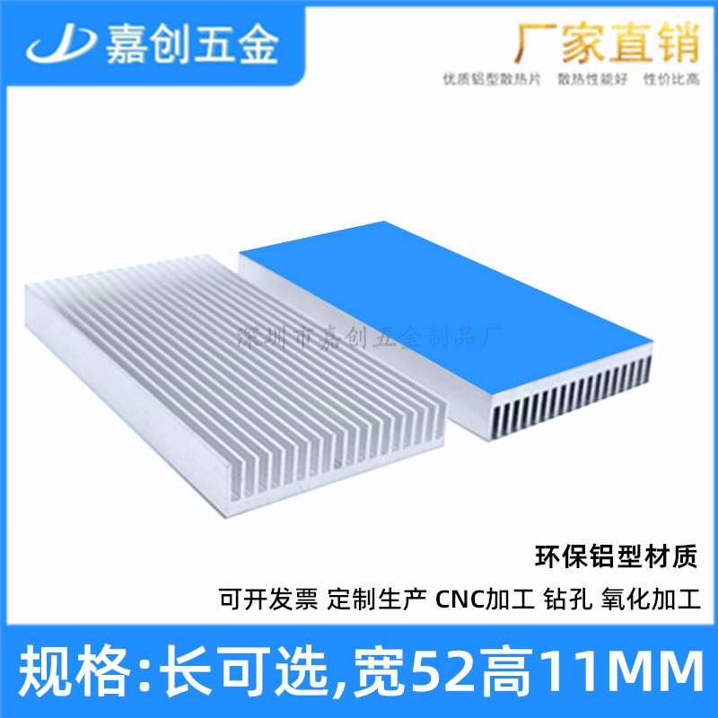 嘉创铝型材散热片52*52*11MM电子CPU功放板路由导热贴铝块 可定制
