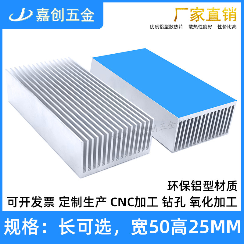 优质铝型材 散热片50/100*50*25MM CPU PCB 水冷 纯铝 电子超声波