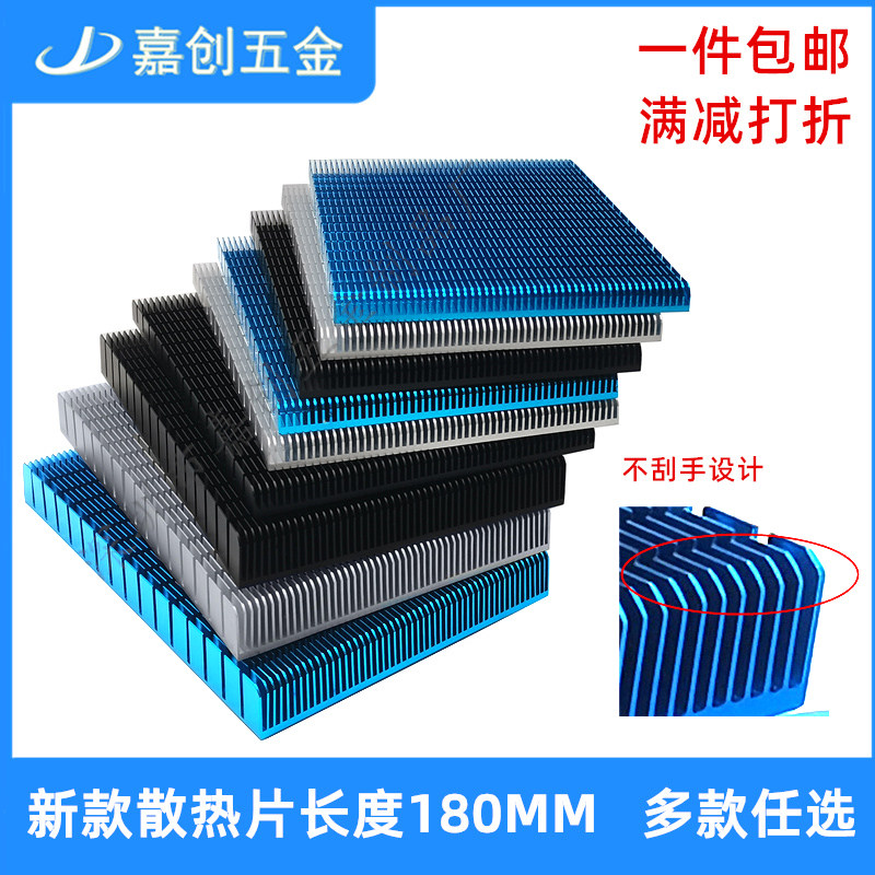 嘉创铝型材散热片路由显卡电源底座180大功率超声波导热贴 可定制