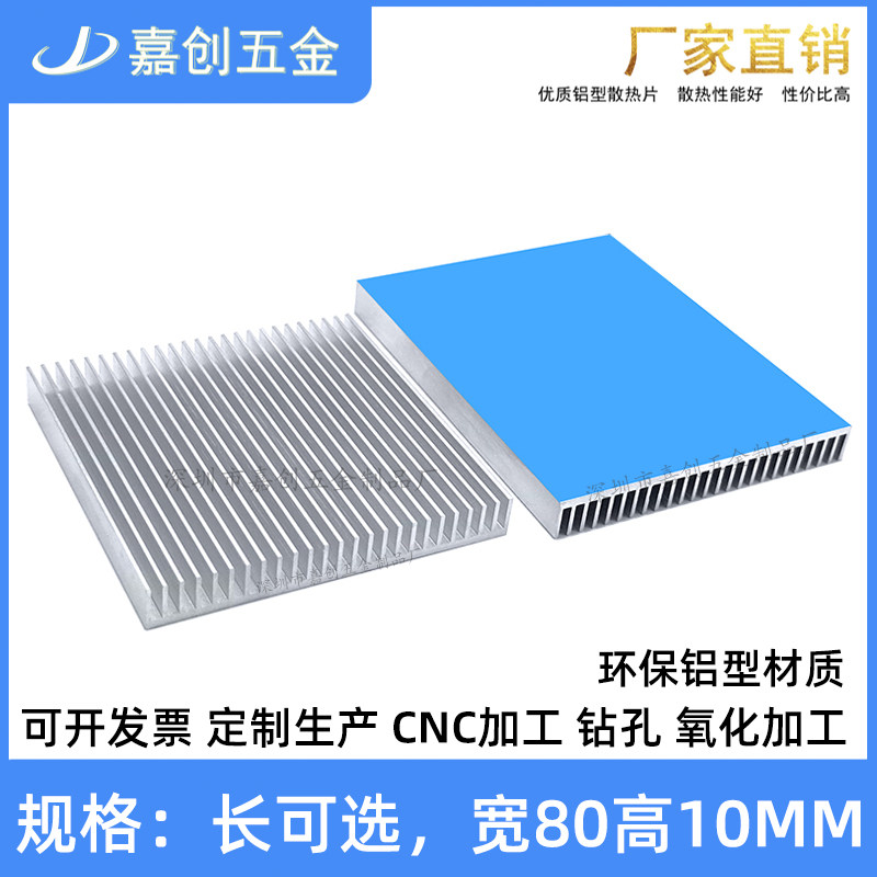 铝型材散热片 80*80*10MM 电源LED灯显存芯片 大功率超声波散热器