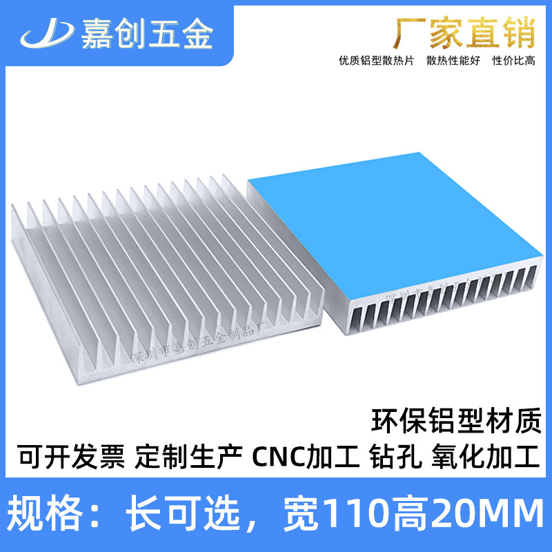 铝型材散热片 110*110*20MM 电源显存LED灯 路由芯片大功率散热器