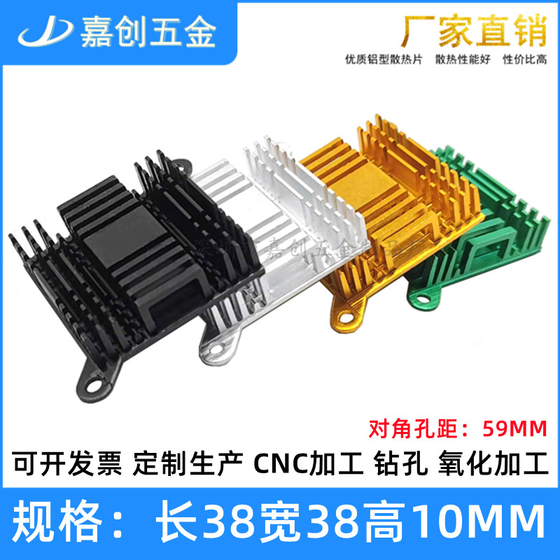铝型材 南桥北桥散热片38*38*10MM 网卡服务器主板芯片带耳朵卡扣