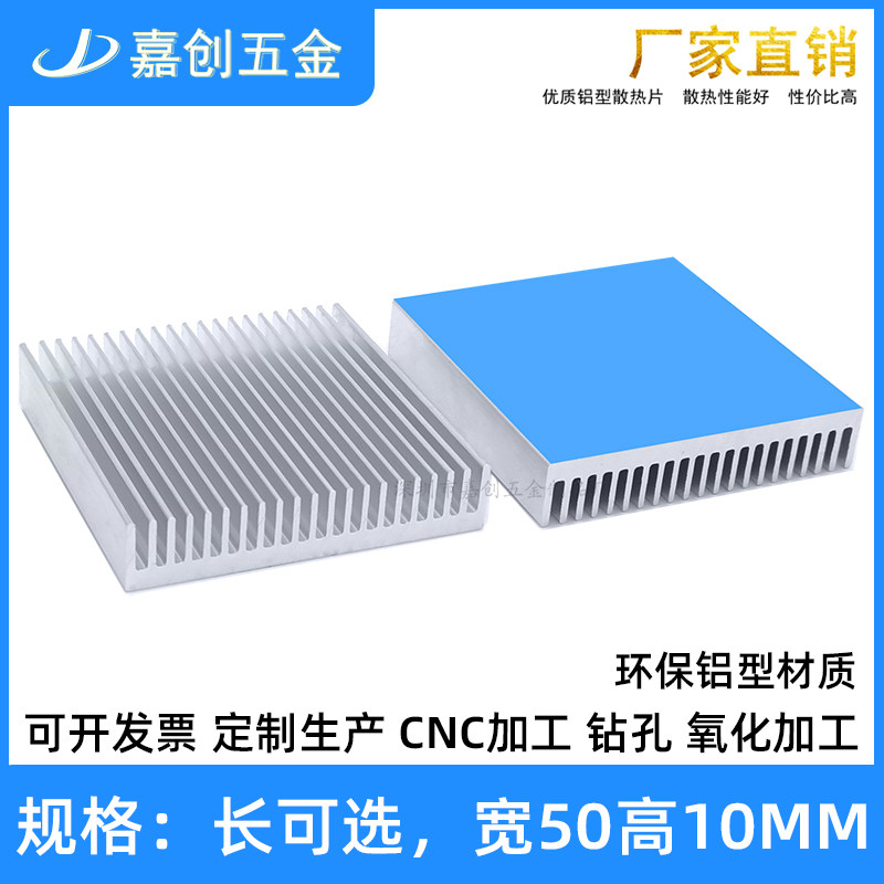 嘉创铝型材散热片50*50*10mm功放板电源超声波带导热贴铝块可定制