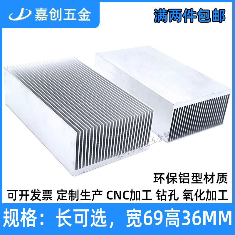 纯铝散热片69*36MM密齿大功率型材 超声波功放PCB电子降温散热器