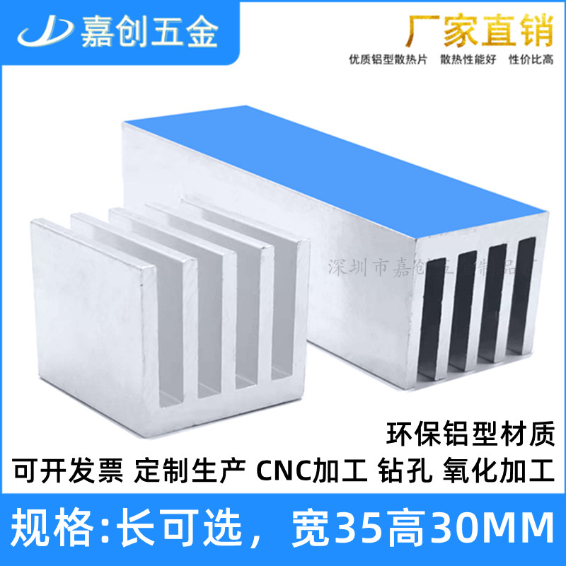铝型材散热片35*30MM 电子功率板芯片显卡电源带导热贴铝块可定制