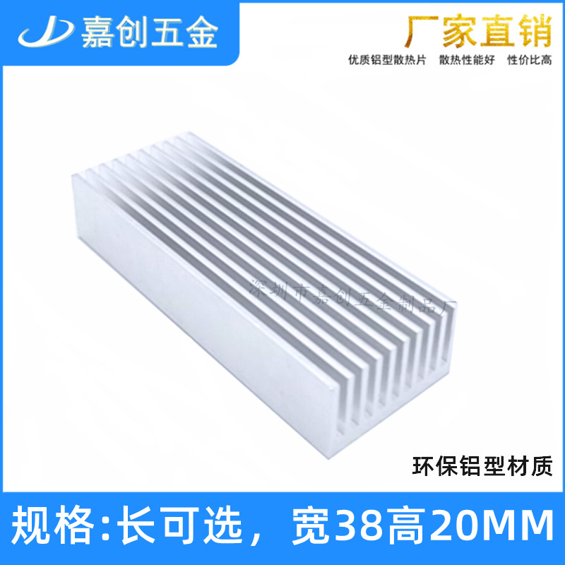 嘉创铝型材散热片100*38*20MM电子CPU功放pcb显卡带导热贴 可定制