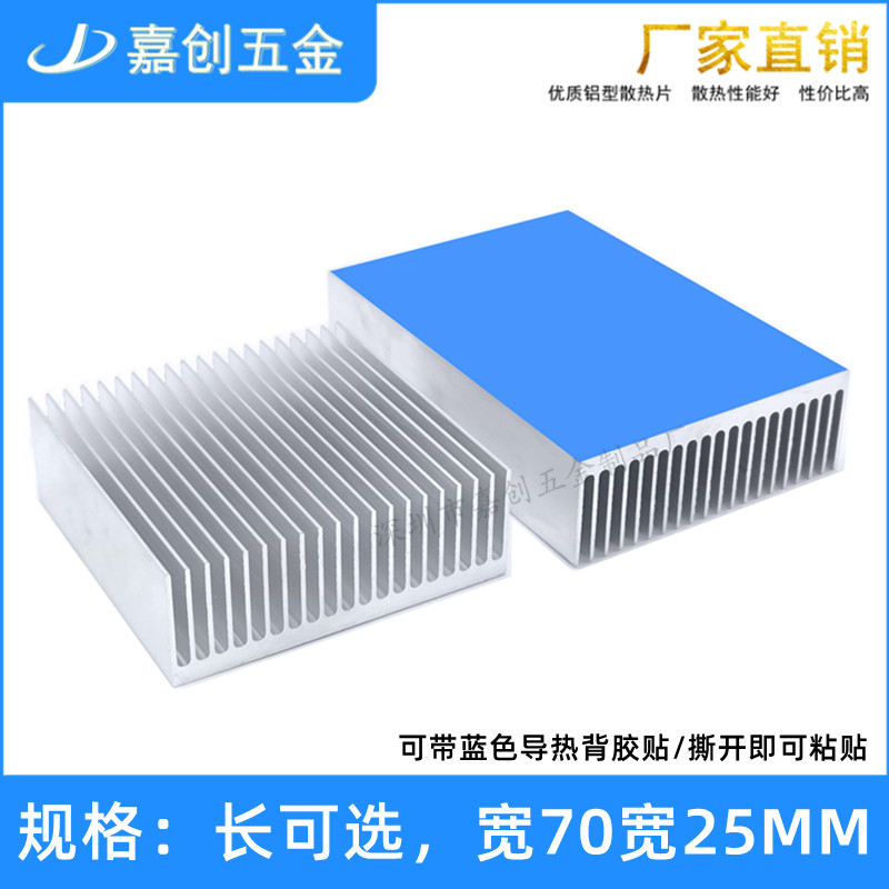 铝型材散热片70*70*25mm CPU功放电源模块LED板风扇导热贴 可定制