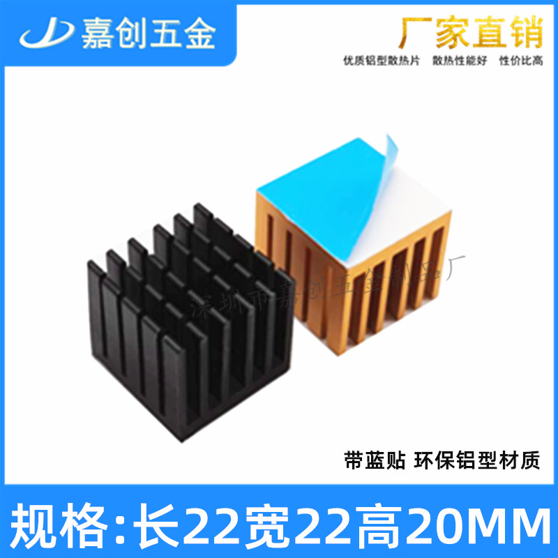 铝型材散热片22*22*20MM 芯片显卡电源网卡带导热胶贴铝块 可定制