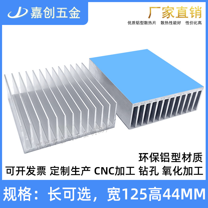 嘉创纯铝型材散热片 125*125*44 MM电源显卡带导热贴大功率散热器