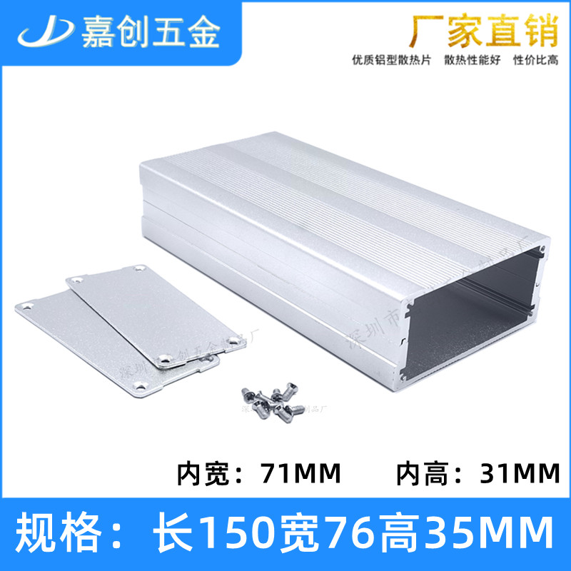铝型材 分体铝壳150*76*35MM 仪表路由铝外壳 功放显存 电源铝盒