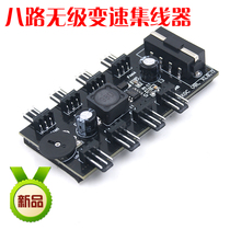 8-way chassis fan hub HUB 12V computer fan governor stepless speed control can be shut down